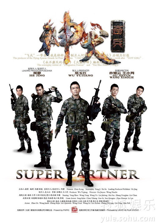 Super Partner poster