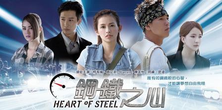 Heart Of Steel poster