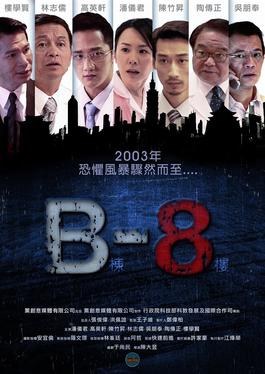 B-8F poster