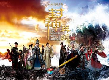 The Investiture of the Gods II poster