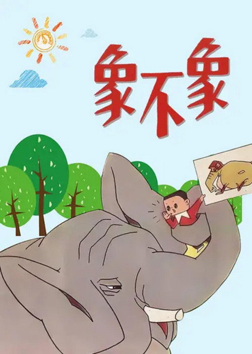 Is It an Elephant or Not? poster