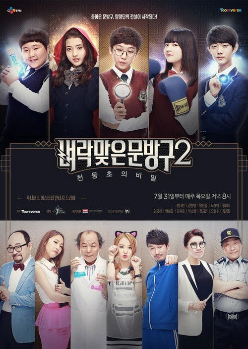 Thunder Store 2 poster