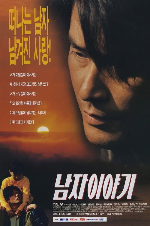 Story Of A Man poster
