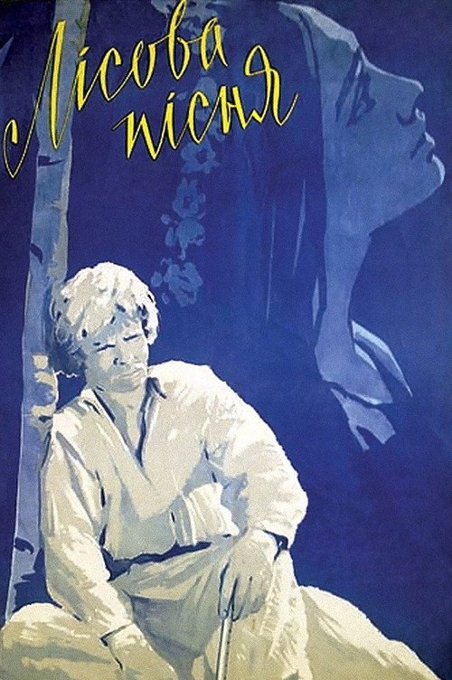 Forest Song poster