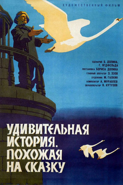 An Extraordinary Story Like a Fairy Tale poster
