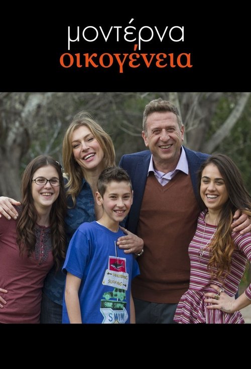 Moderna Oikogeneia poster