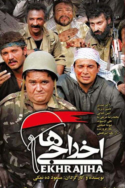 Ekhrajiha poster