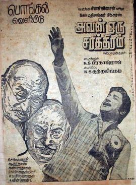 Avan Oru Sarithiram poster