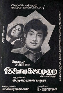Ilaya Thalaimurai poster