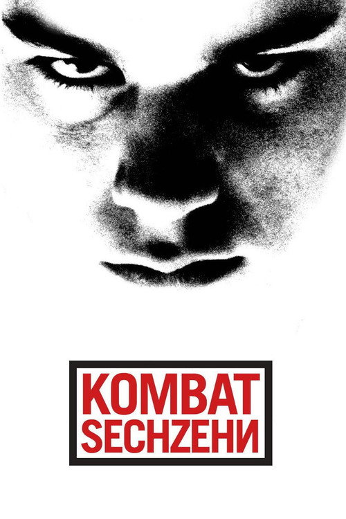 Combat Sixteen poster