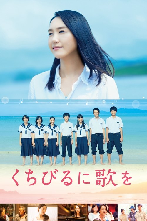 Kuchibiru ni uta o poster