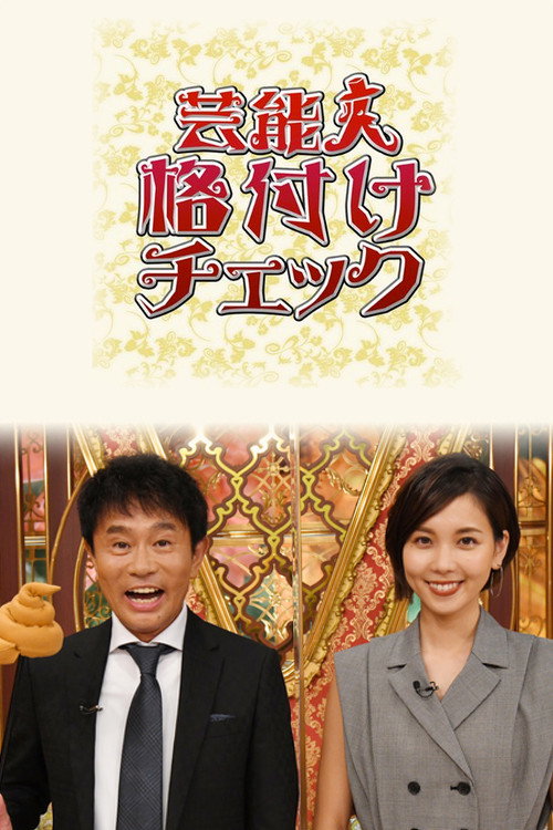 Kakuzuke Check poster