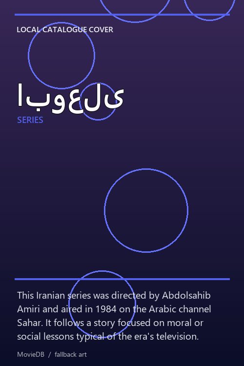 ابوعلی poster