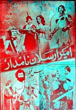 امیرارسلان نامدار poster