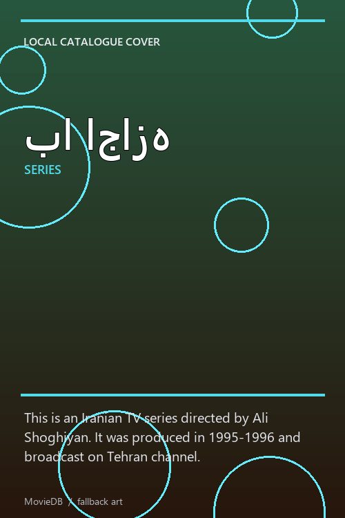 با اجازه poster