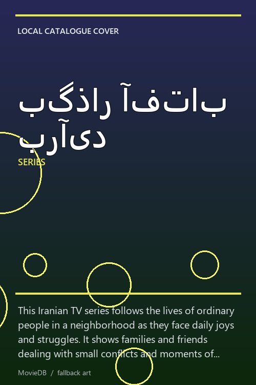 بگذار آفتاب برآید poster