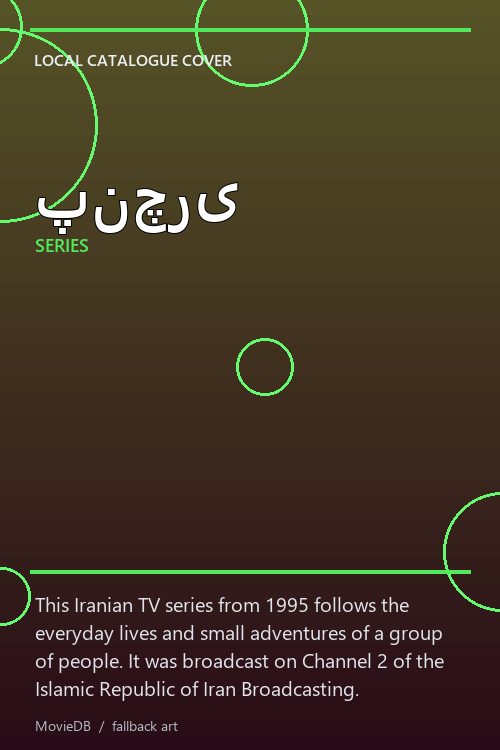 پنچری poster