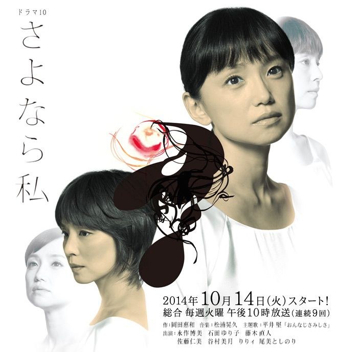 Sayonara Watashi poster