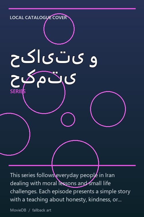 حکایتی و حکمتی poster