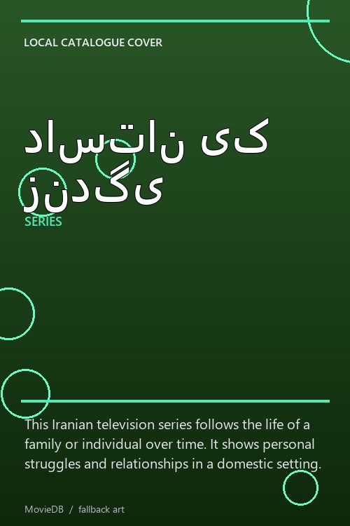 داستان یک زندگی poster
