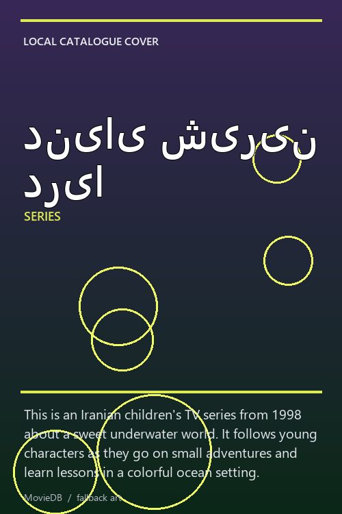 دنیای شیرین دریا poster