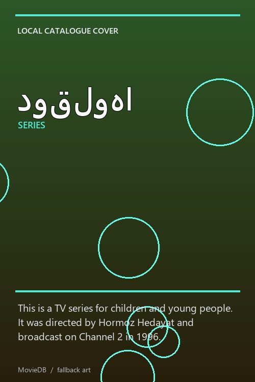 دوقلوها poster