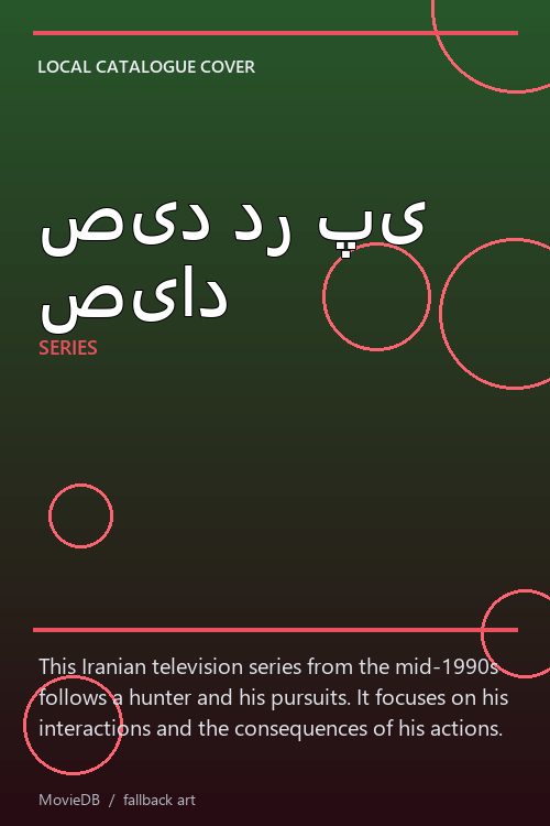 صید در پی صیاد poster