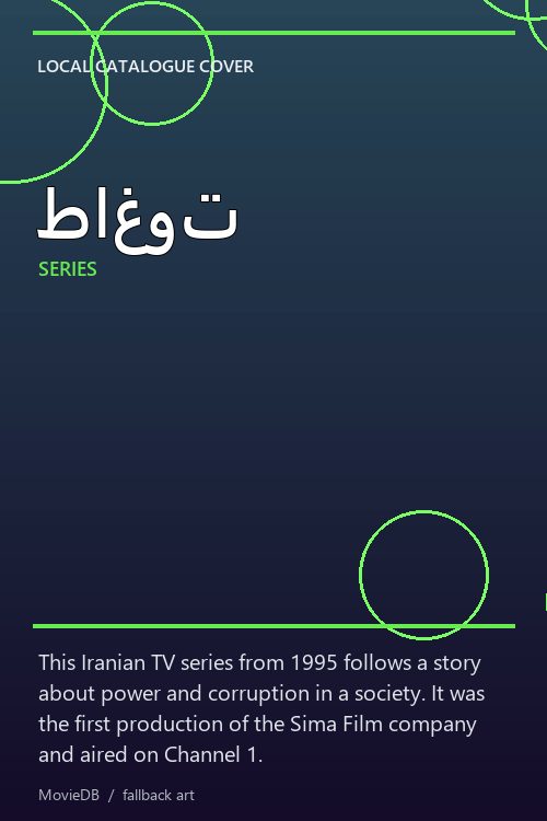 طاغوت poster