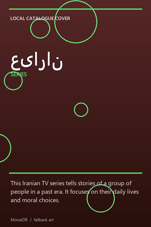 عیاران poster