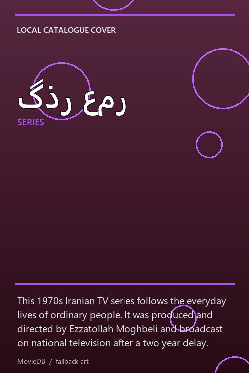 گذر عمر poster