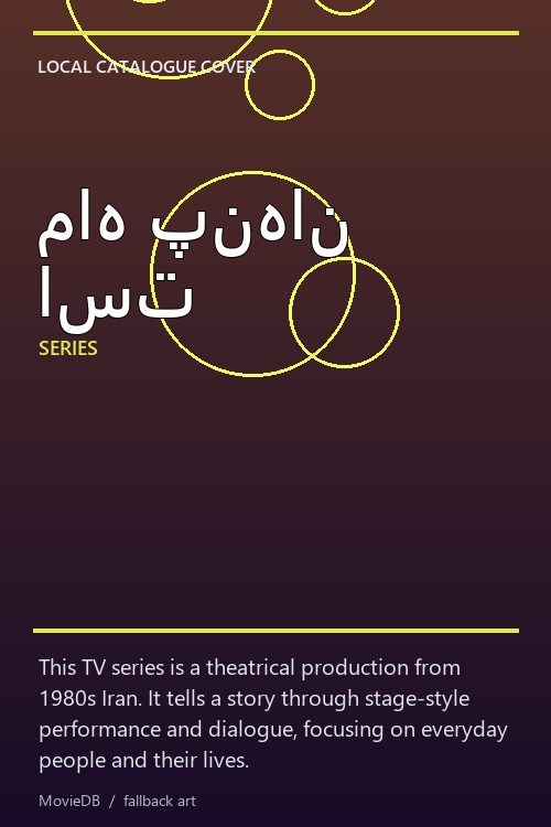 ماه پنهان است poster