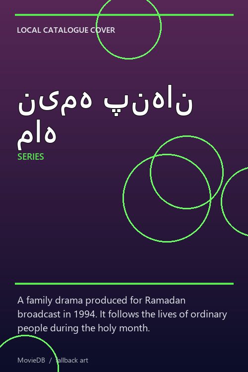 نیمه پنهان ماه poster
