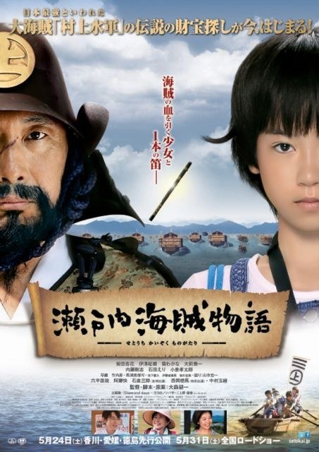 瀬戸内海賊物語 poster