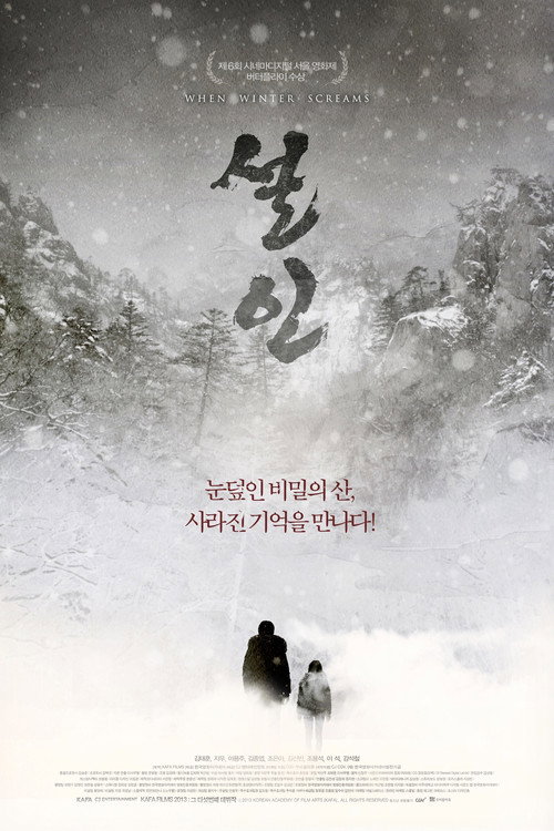 WHEN WINTER SCREAMS poster