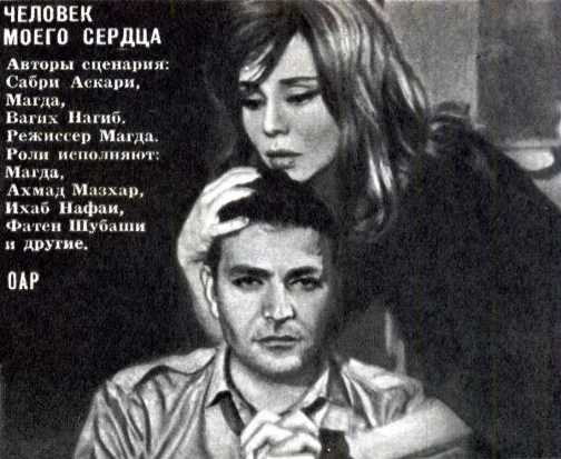 Человек моего сердца poster