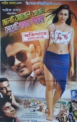 Cheleti Abol Tabol Meyeti Pagol Pagol poster
