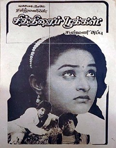 Chithirai Pookkal poster