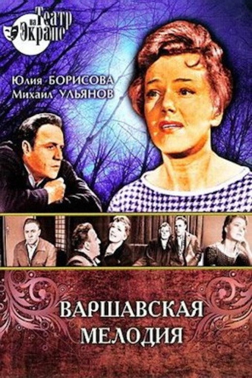 Warsaw Melody poster
