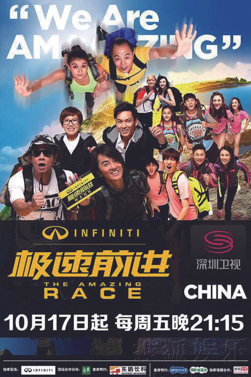 The Amazing Race poster