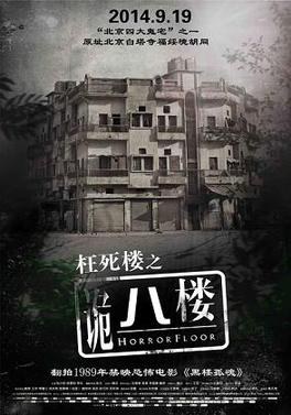 The Eighth House poster