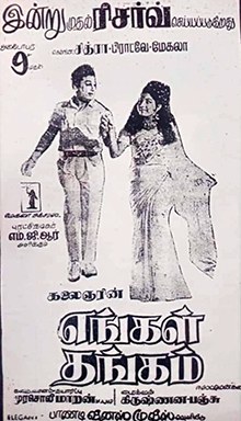 Engal Thangam poster