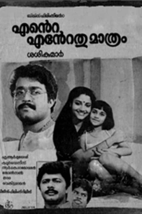 Ente Entethu Mathrem poster