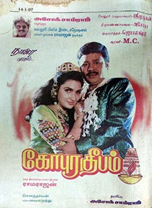 Gopura Deepam poster