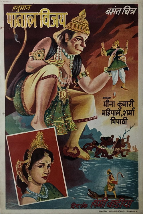 Hanuman Patal Vijay poster