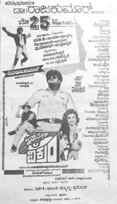 Inspector Vikram poster