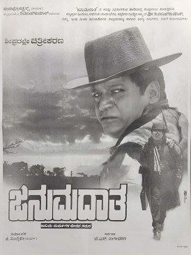 Janumadatha poster