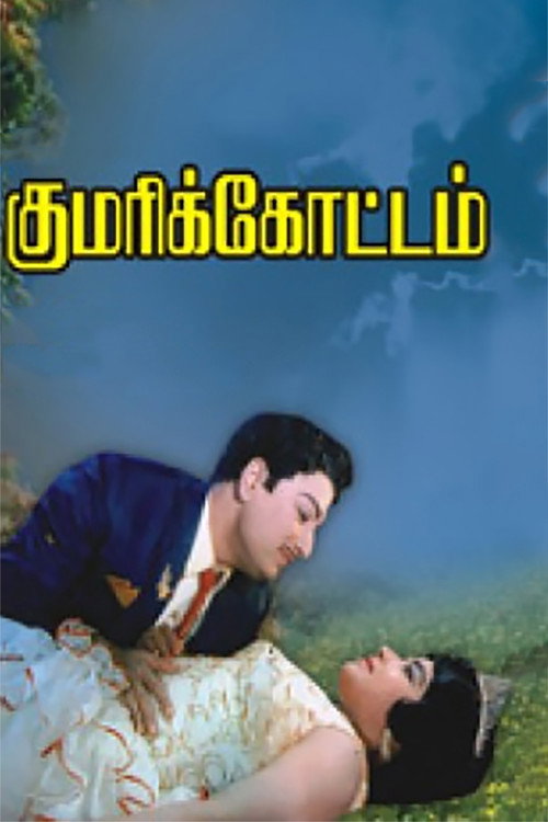 Kumari Kottam poster