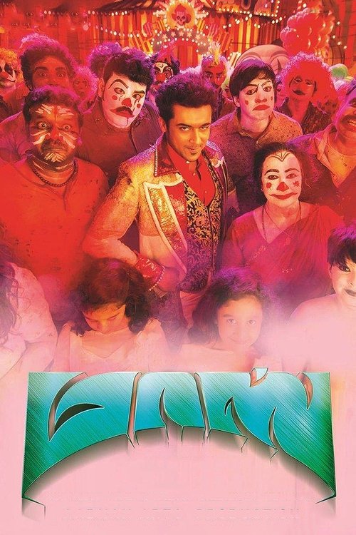 Massu Engira Masilamani poster