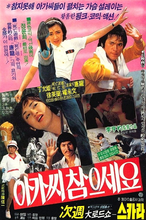 Miss, Please Be Patient poster