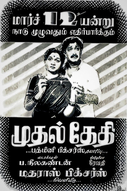 Mudhal Thethi poster